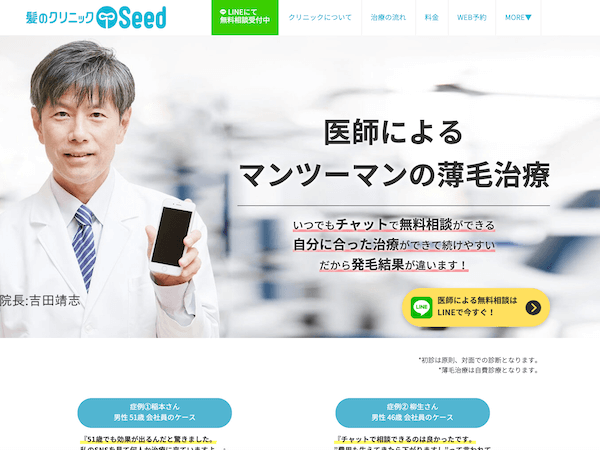 髪のクリニック Seed