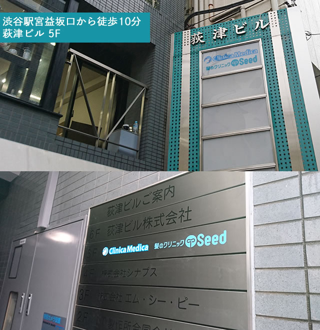 髪のクリニック Seed